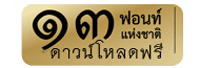 banner fontthai