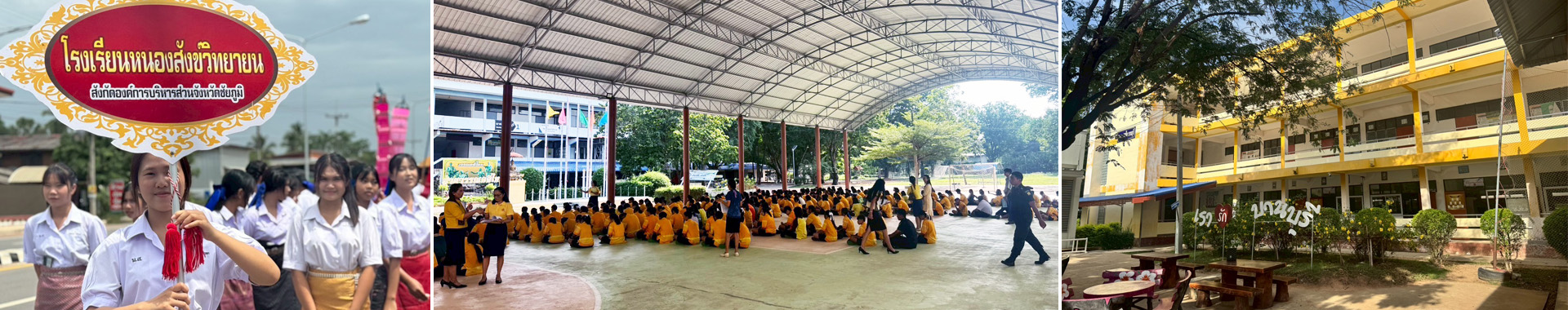 โรงเรียนหนองสังข์วิทยายน