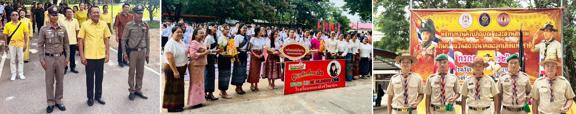 โรงเรียนหนองสังข์วิทยายน
