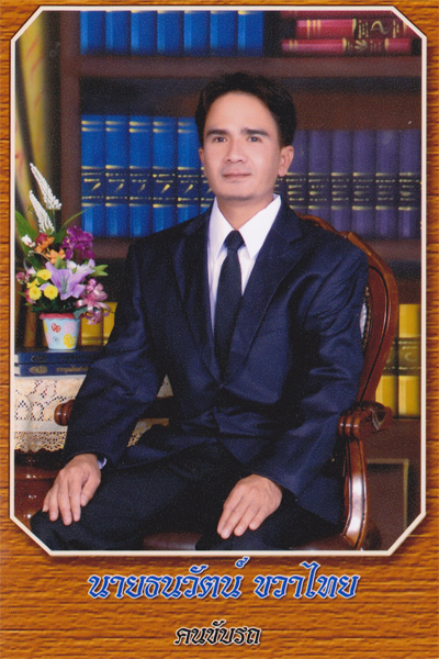 ธนวัฒน์