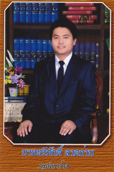 ทวีศักดิ์